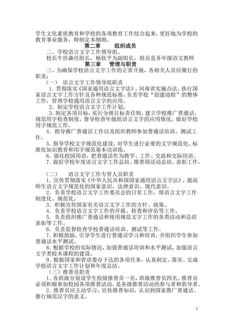 语言文字规范化管理制度_第2页