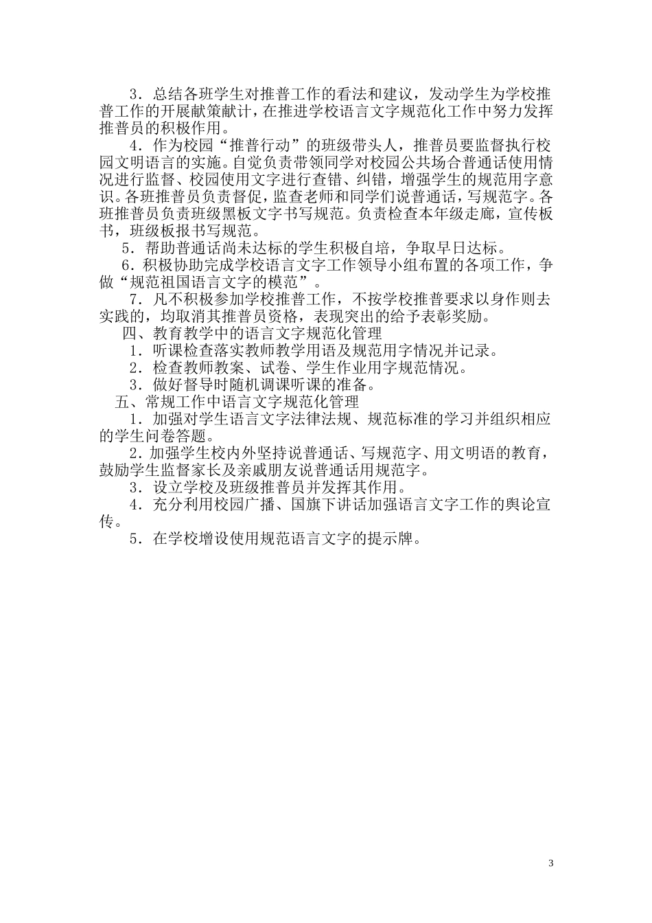 语言文字规范化管理制度_第3页