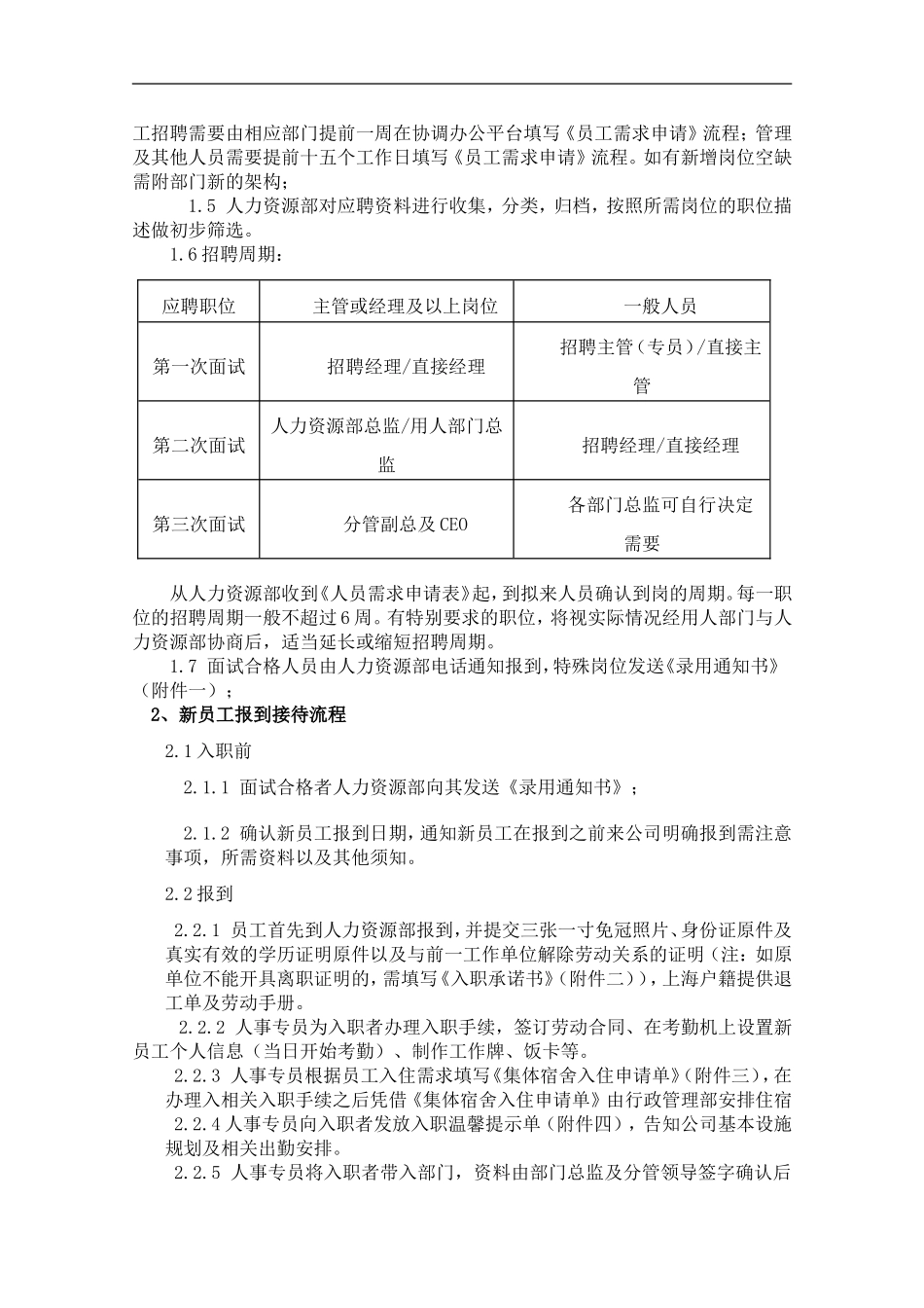 员工招聘、入职、转正、调动、离职管理制度_第2页