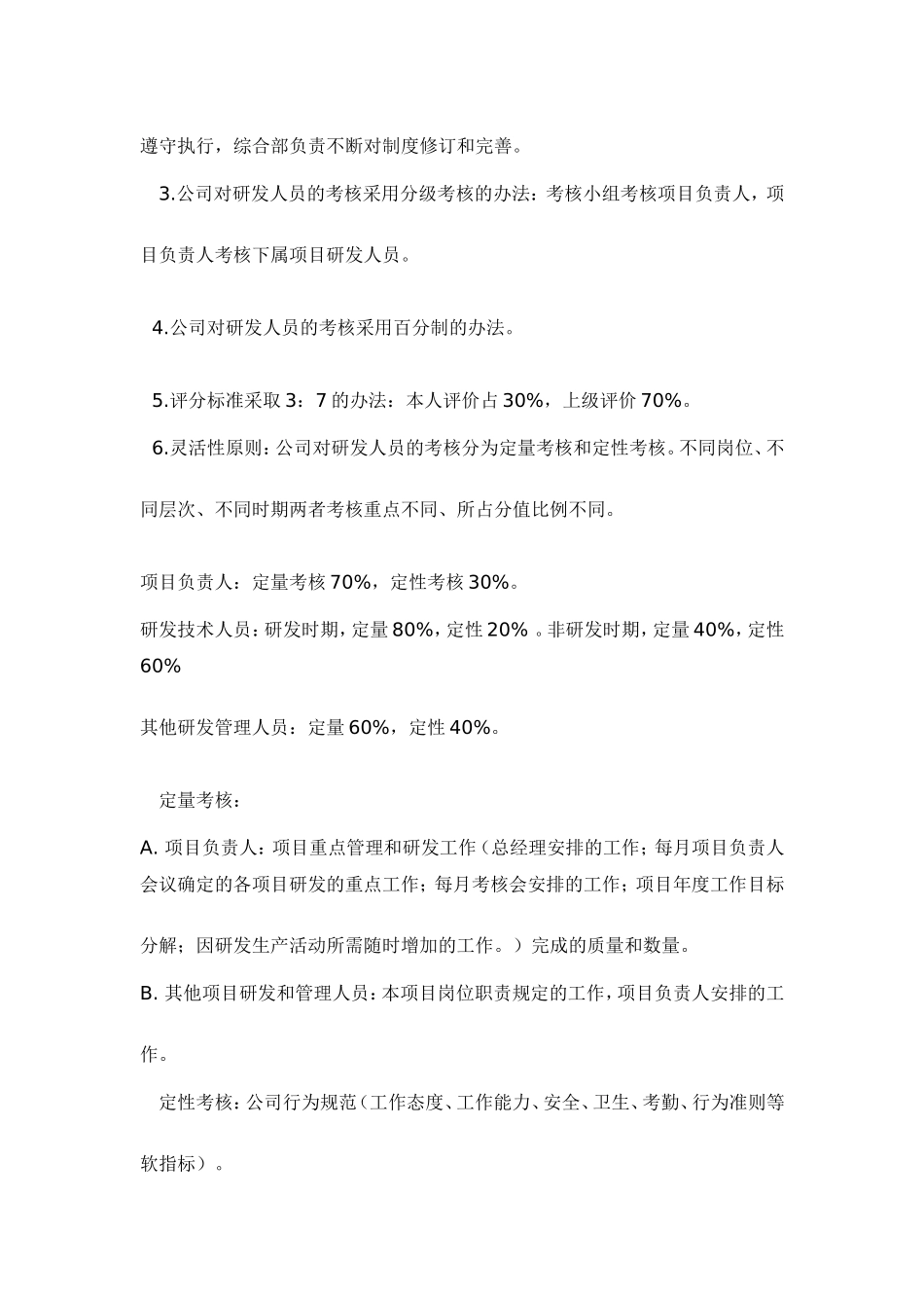 研发人员绩效考核实施细则_第3页