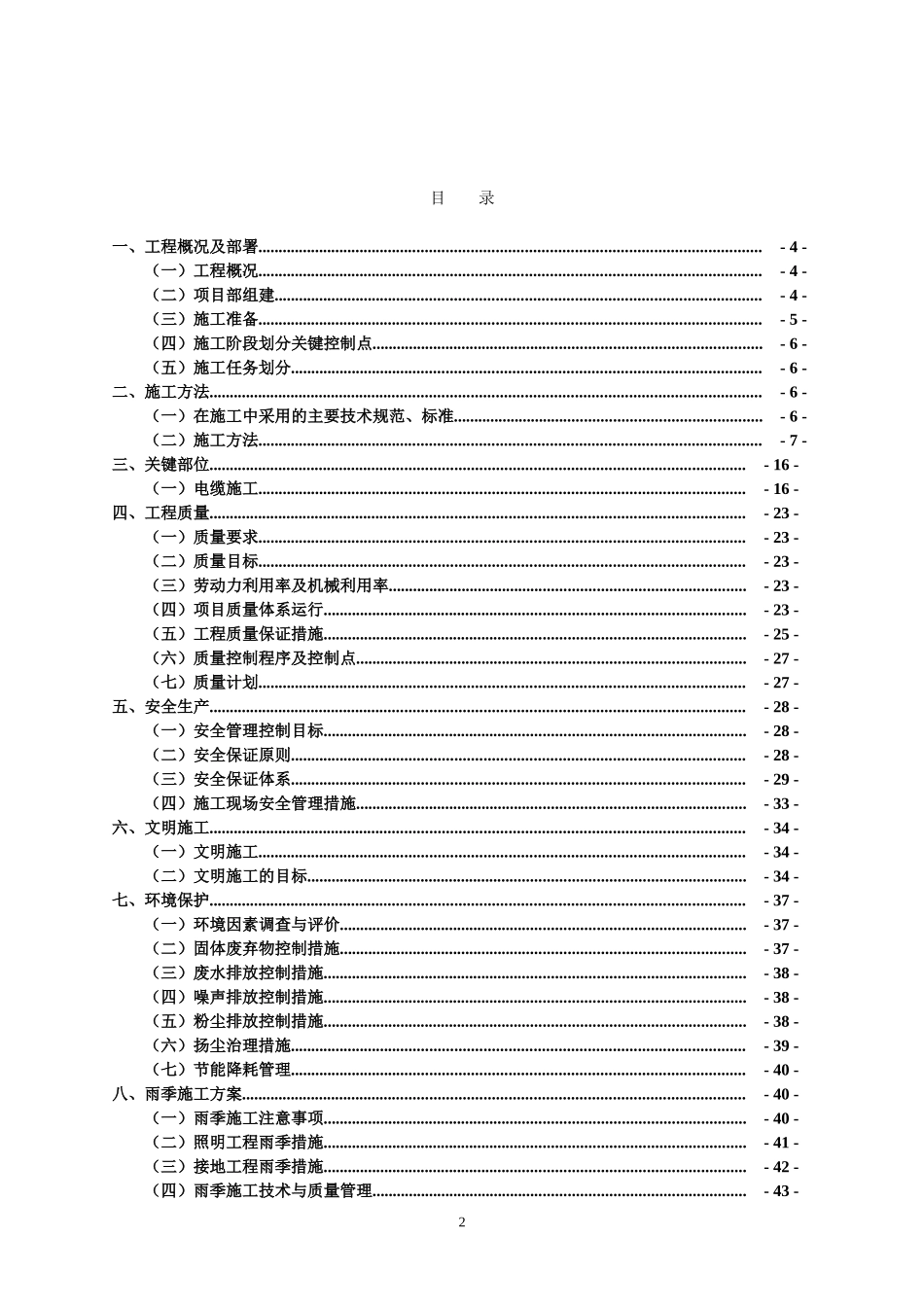 照明工程施工组织设计_第2页