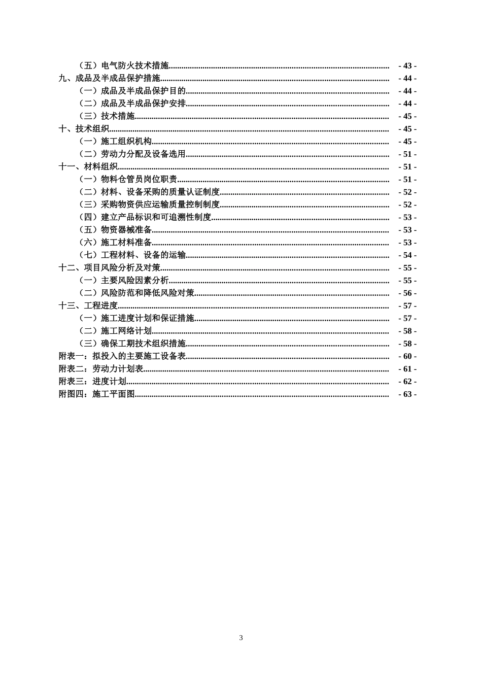 照明工程施工组织设计_第3页