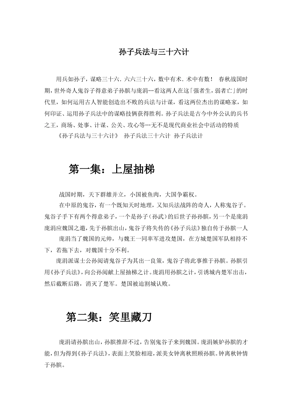 孙子兵法与三十六计_第1页