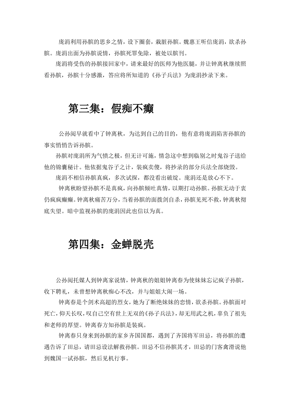 孙子兵法与三十六计_第2页