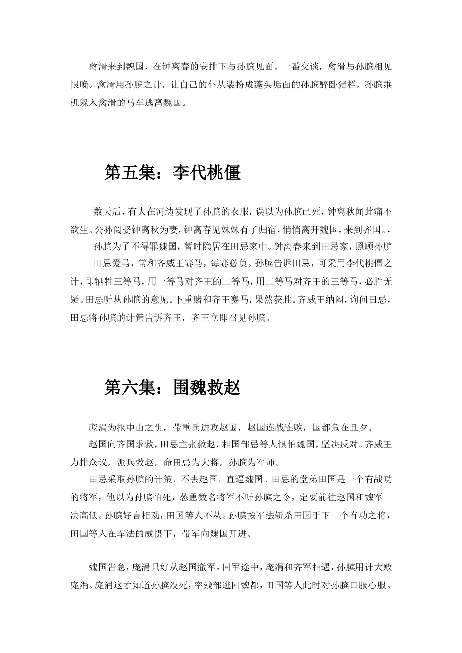 孙子兵法与三十六计_第3页