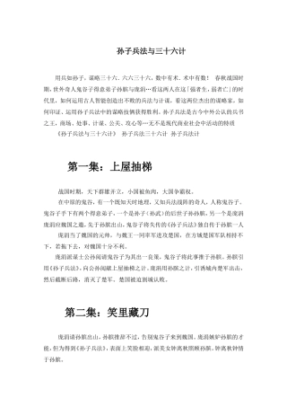 孙子兵法与三十六计