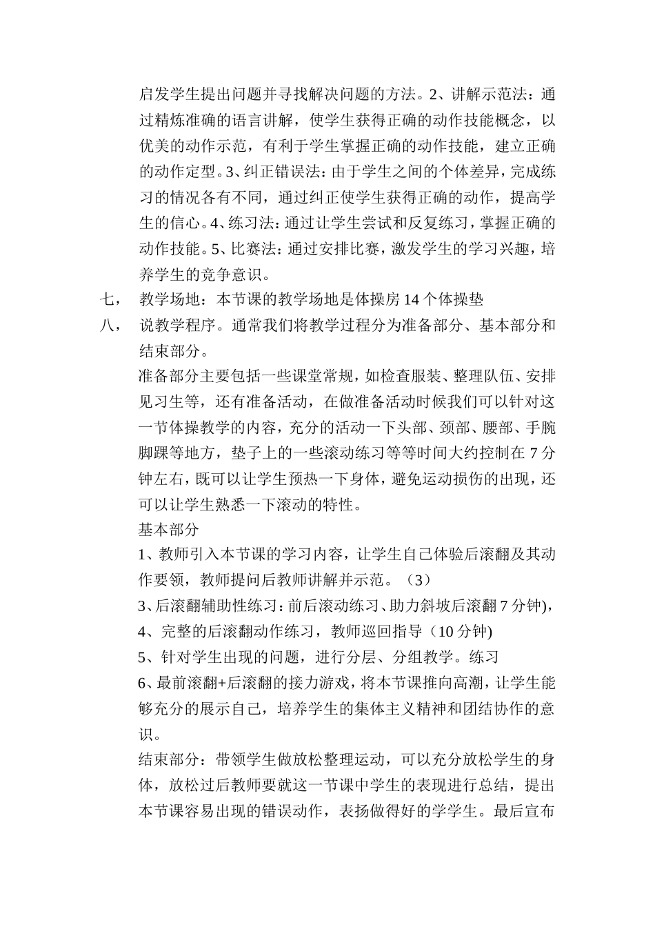 体操曲腿后滚翻说课稿_第2页