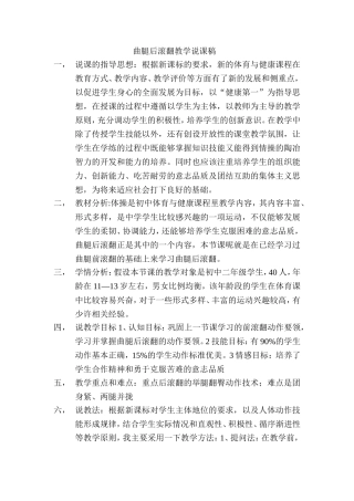 体操曲腿后滚翻说课稿