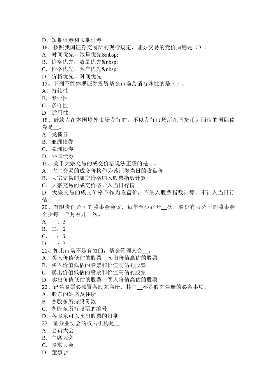 安徽省2015年上半年证券从业资格考试：证券价格指数考试试题_第3页