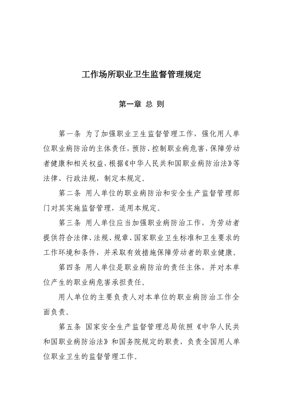 安监总局-令第47号《工作场所职业卫生监督管理规定》_第2页