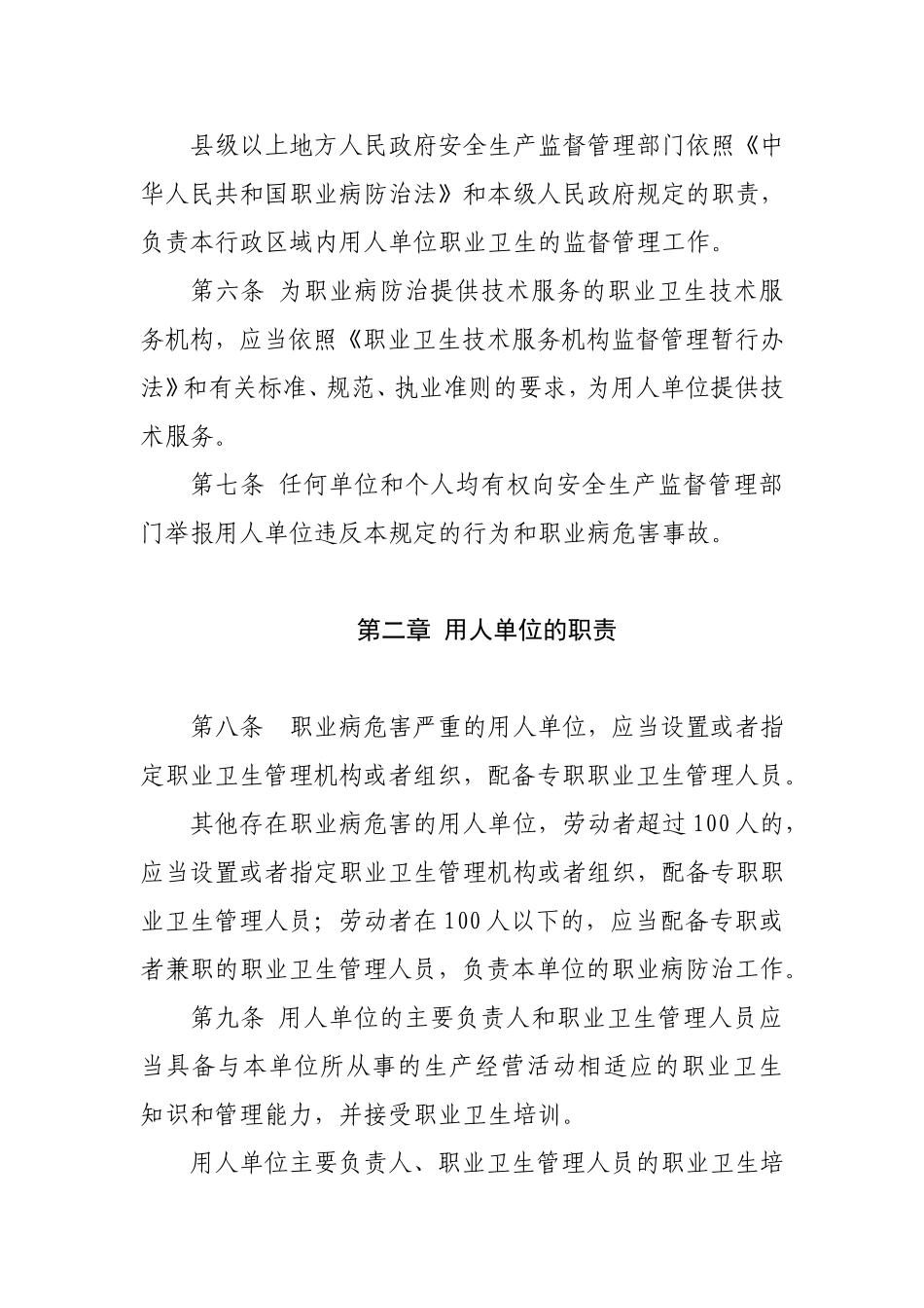 安监总局-令第47号《工作场所职业卫生监督管理规定》_第3页