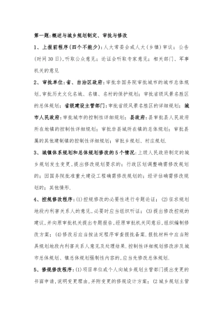 2017年注册规划师4门全过实务题型及答题技巧
