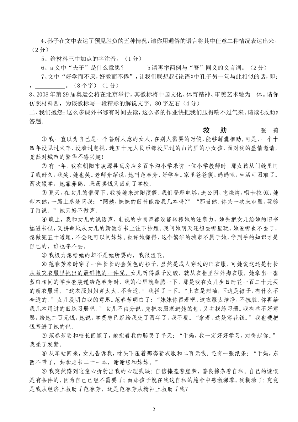 九年级试题2——石晓妮_第2页