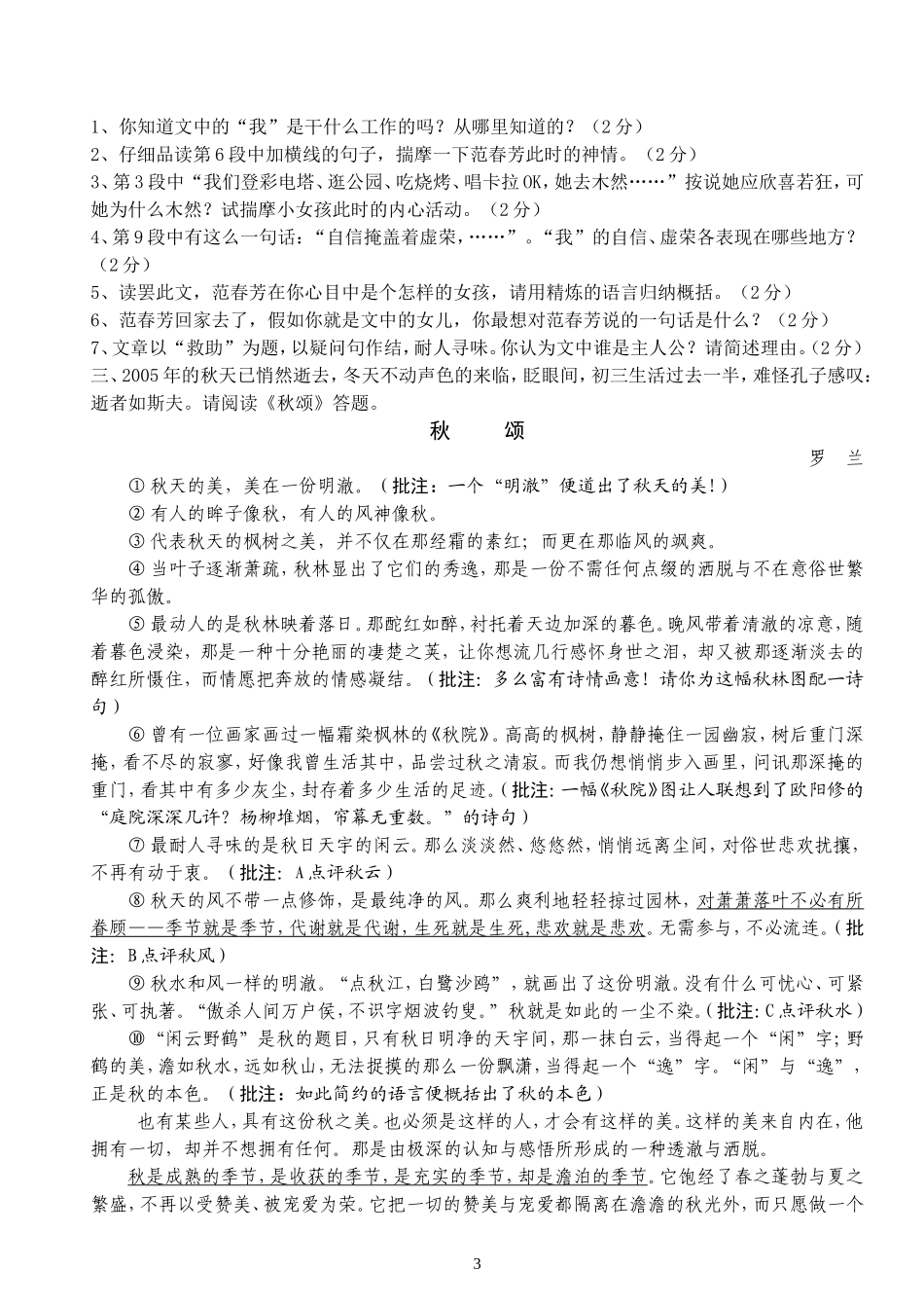 九年级试题2——石晓妮_第3页