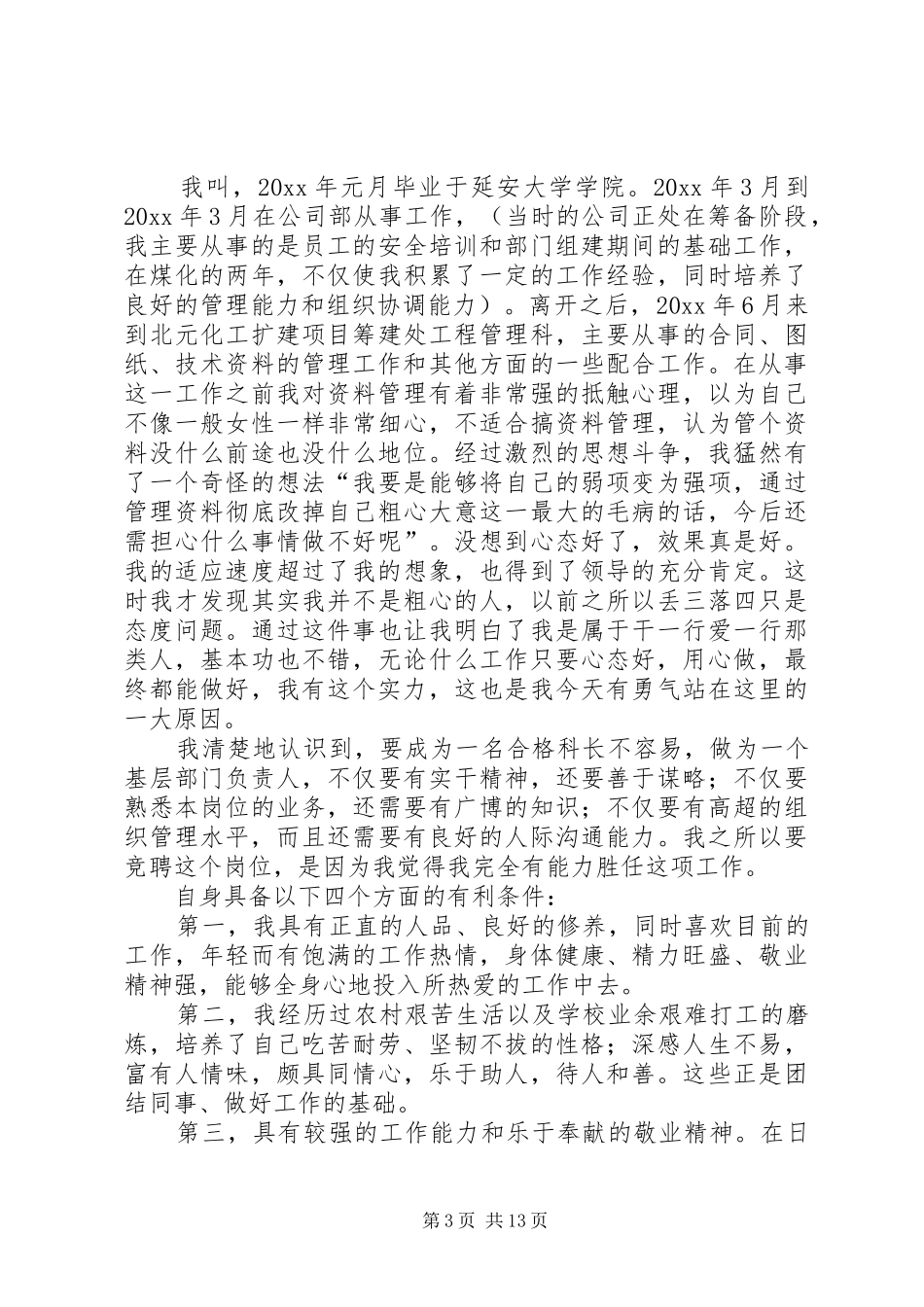 【必备】科长竞聘演讲致辞稿范文集锦6篇_第3页