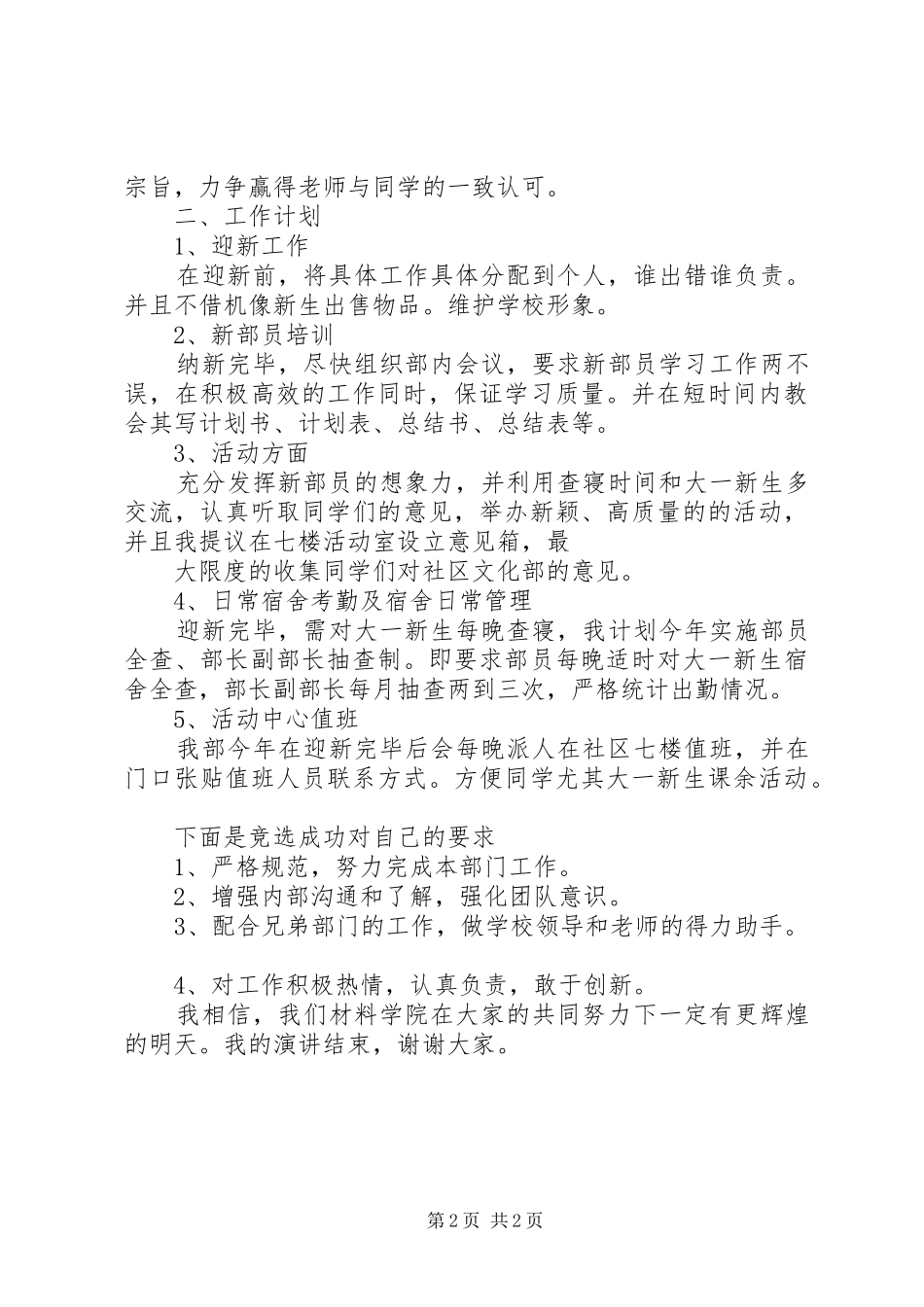 竞选副部长演讲_第2页