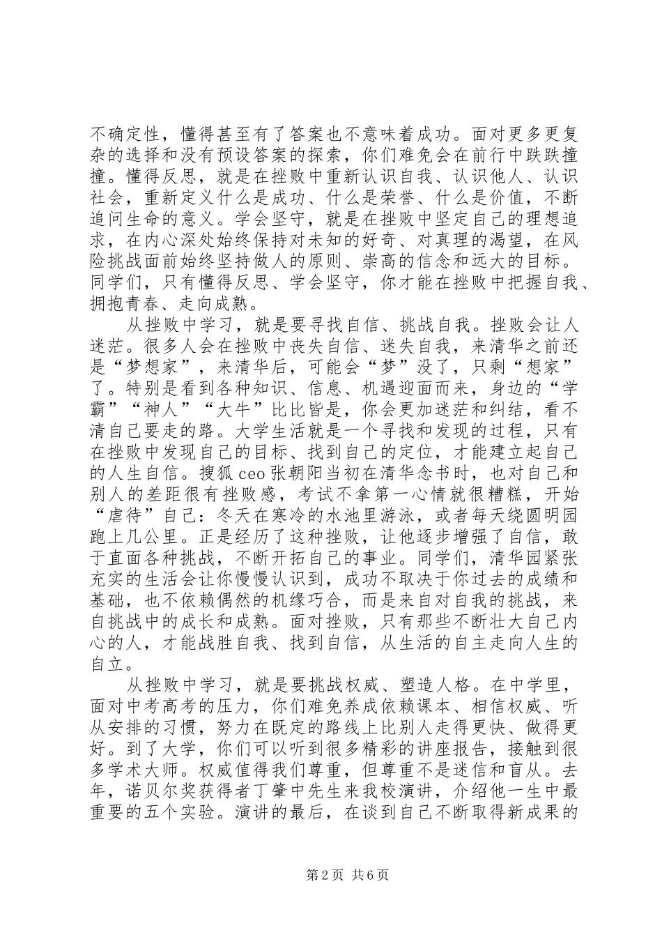 大学开学典礼演讲三篇_第2页