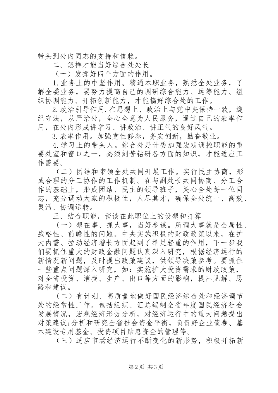 教科研主任竞聘演讲稿范文_第2页