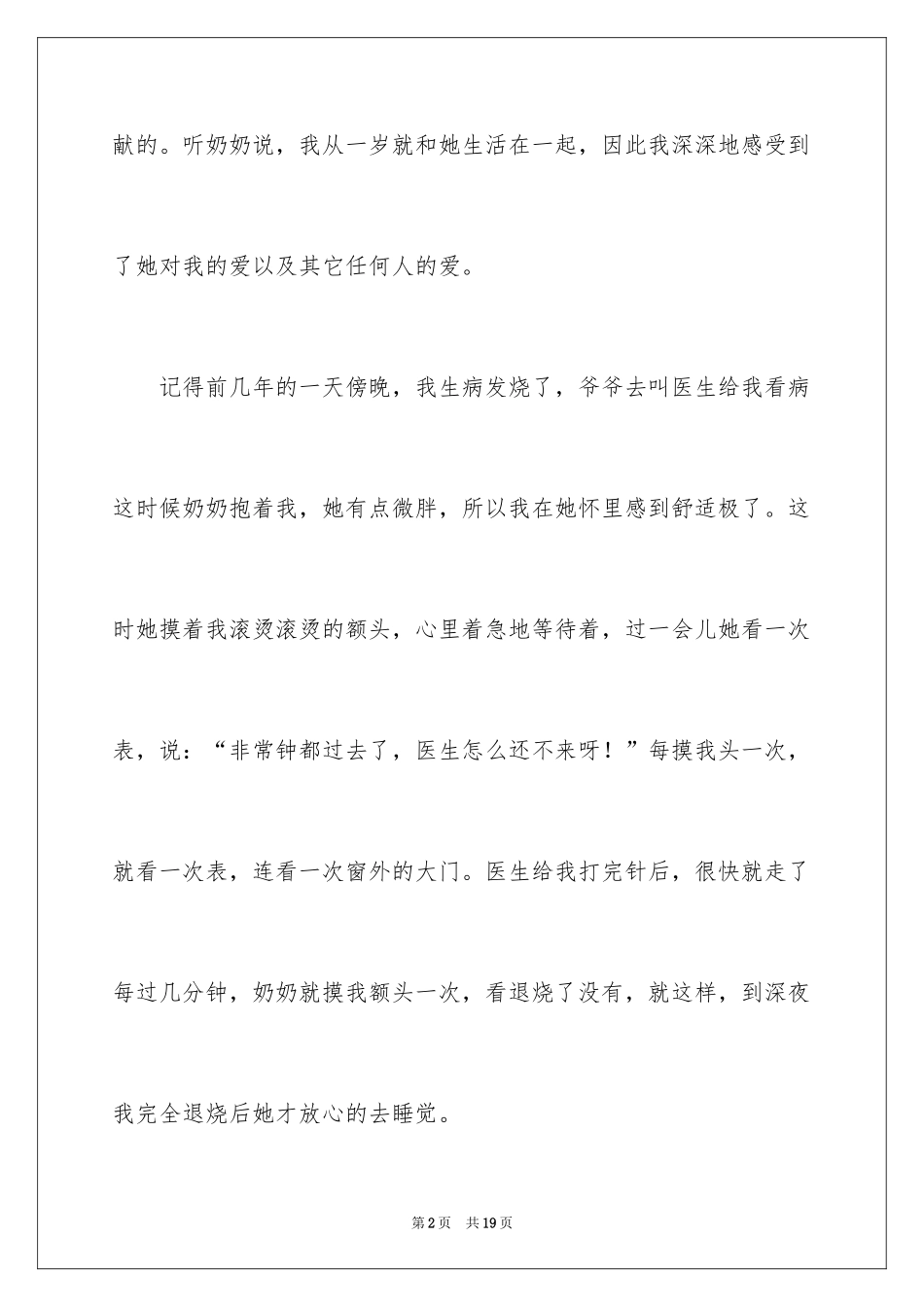 2024写奶奶的爱的作文_第2页