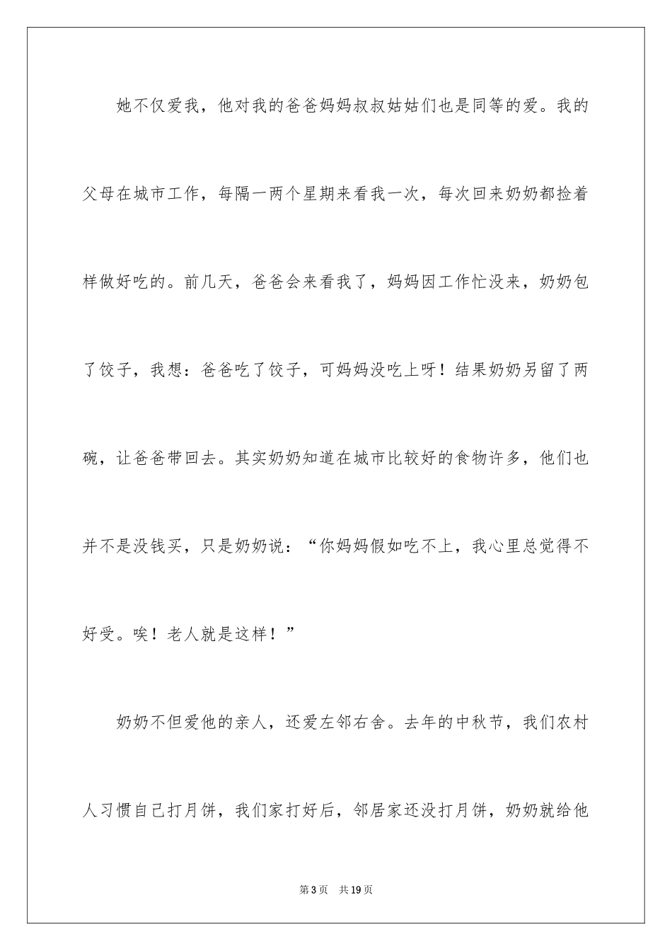 2024写奶奶的爱的作文_第3页