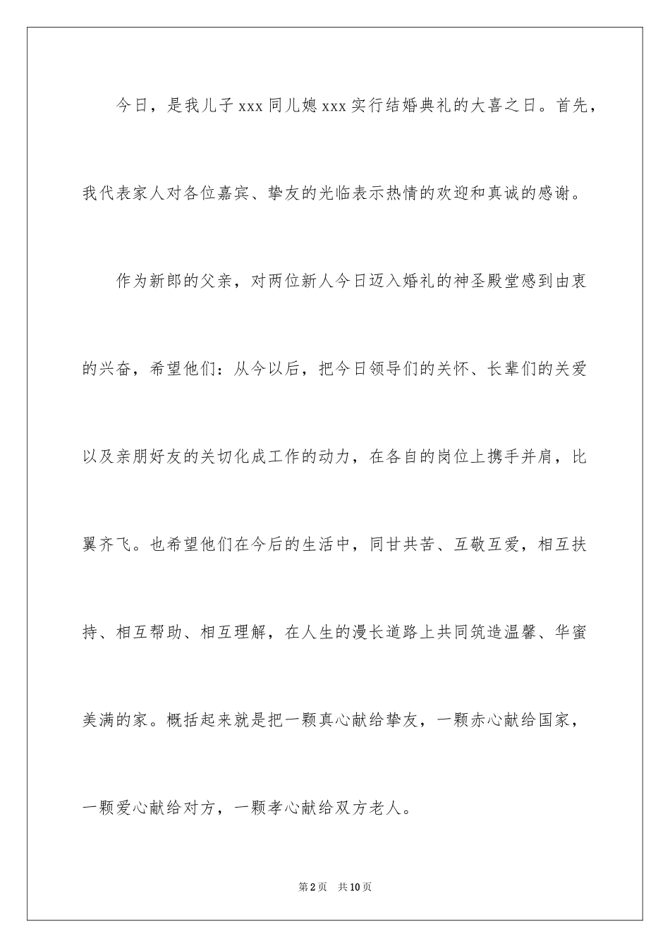 2024婚礼家长答谢词_1_第2页