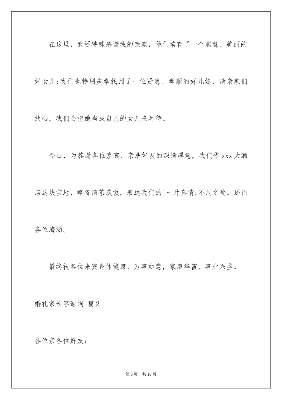 2024婚礼家长答谢词_1_第3页