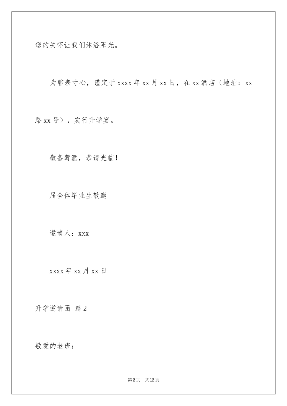 2024升学邀请函_4_第2页