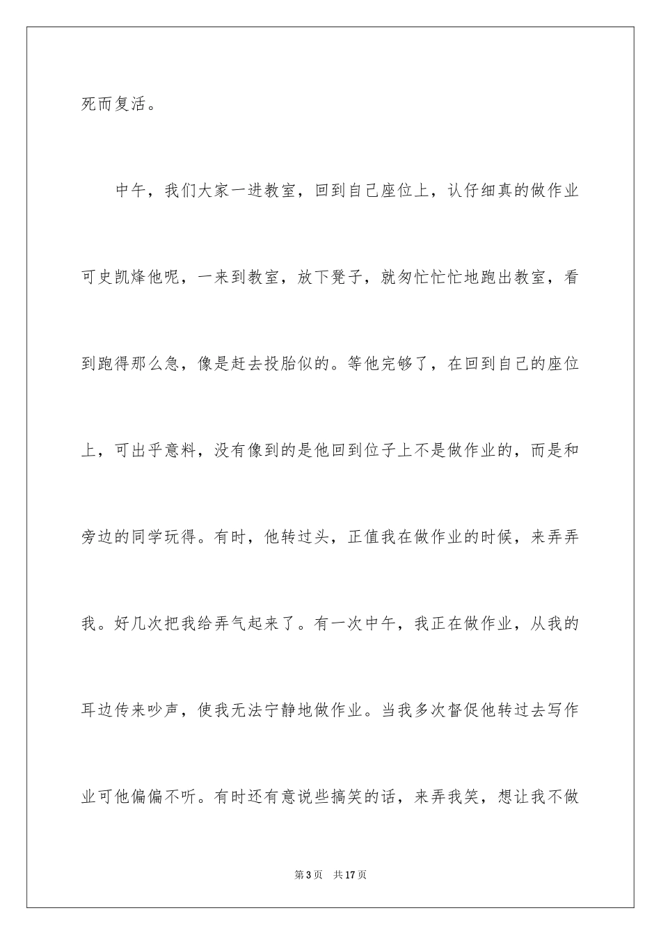 2024优秀写事作文_18_第3页