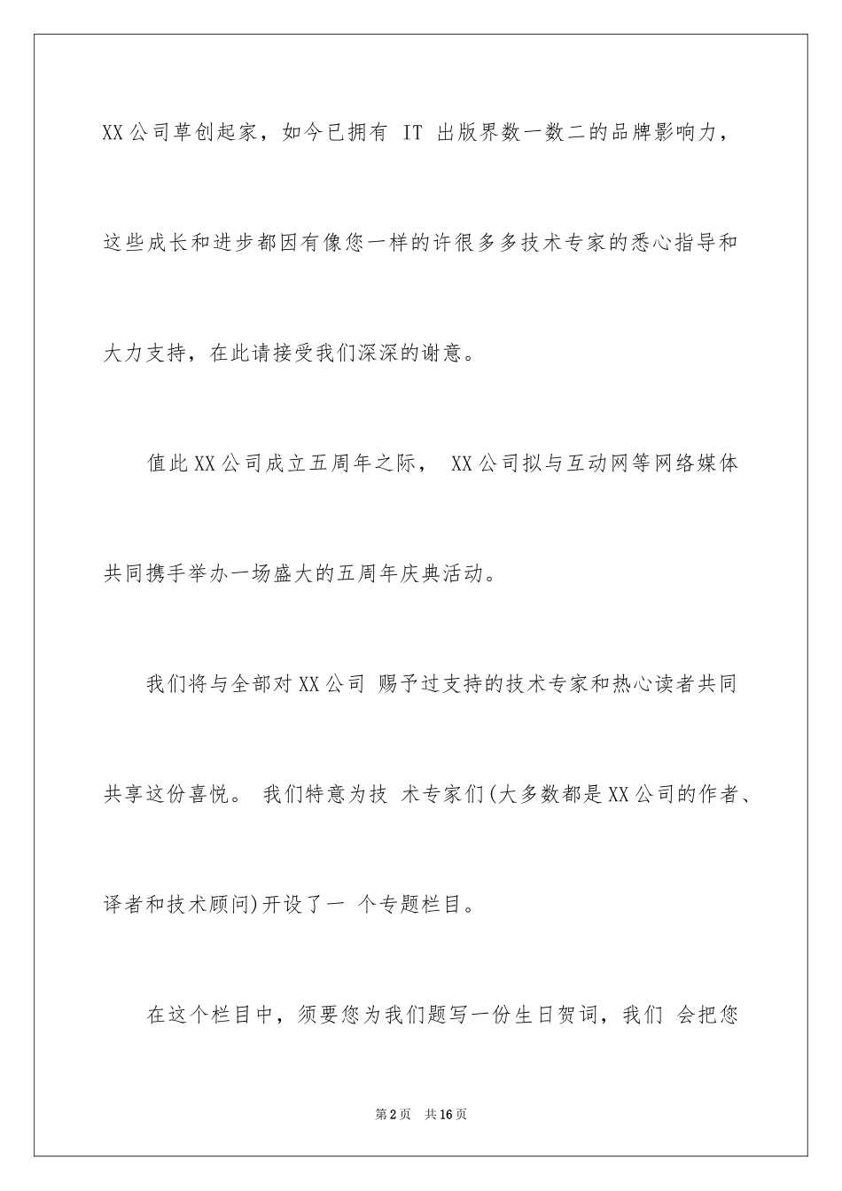 2024公司邀请函_94_第2页