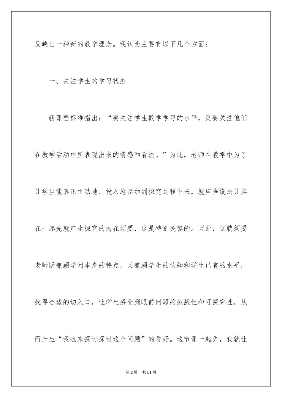 2024《分数乘整数》教学反思_3_第2页