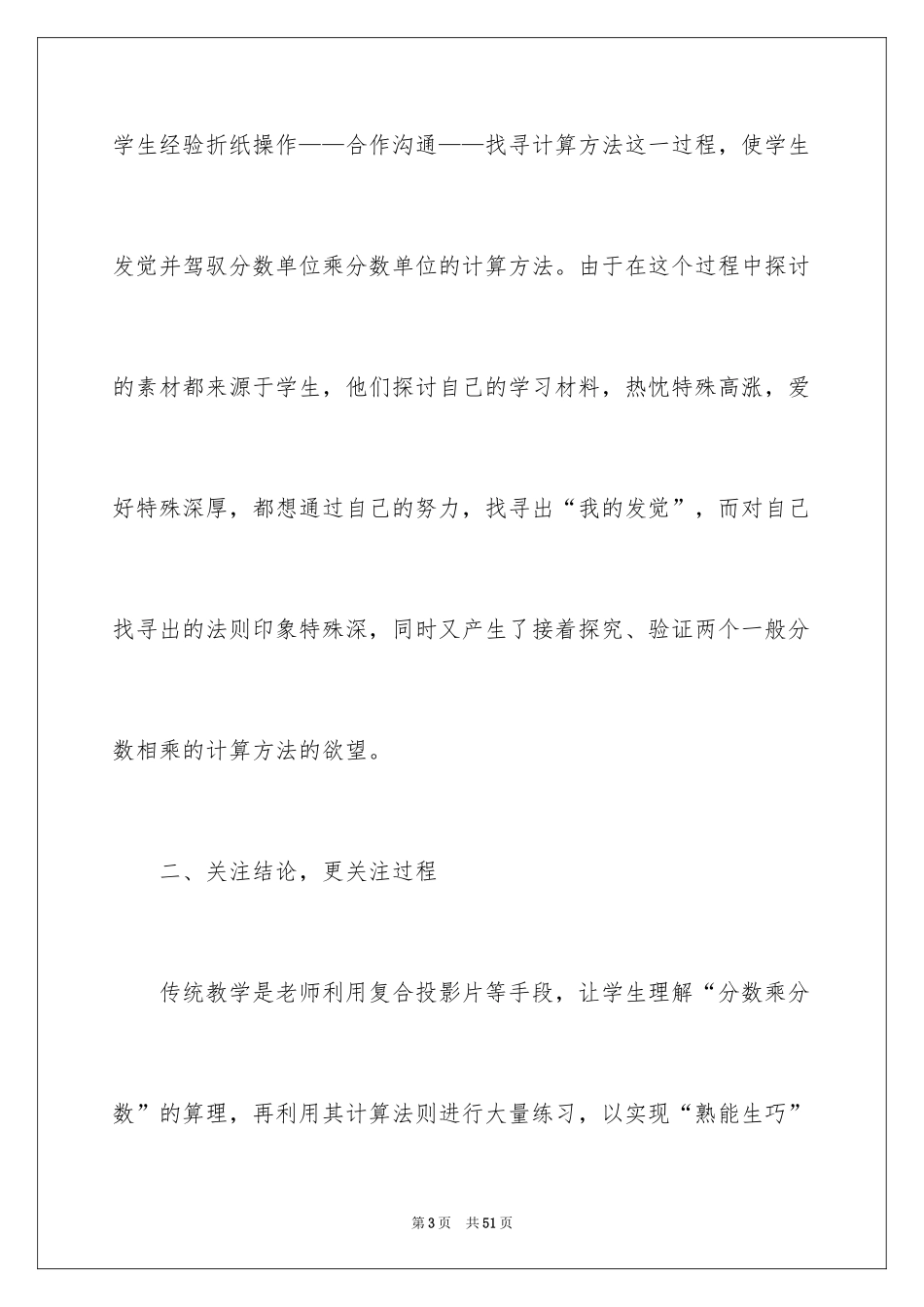 2024《分数乘整数》教学反思_3_第3页