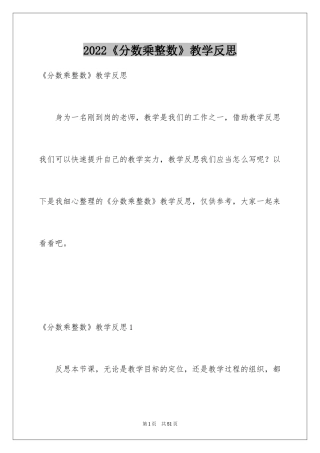 2024《分数乘整数》教学反思_3