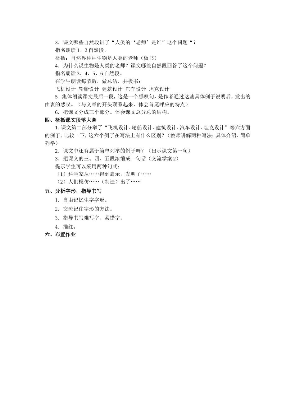 人类的“老师”(第一课时)_第2页