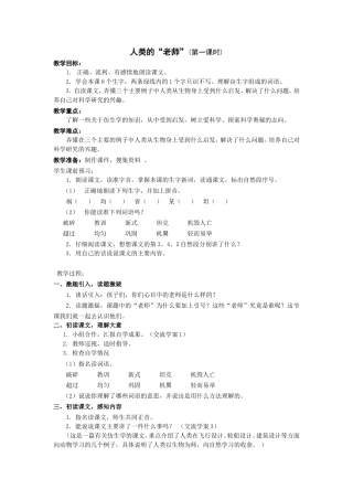人类的“老师”(第一课时)