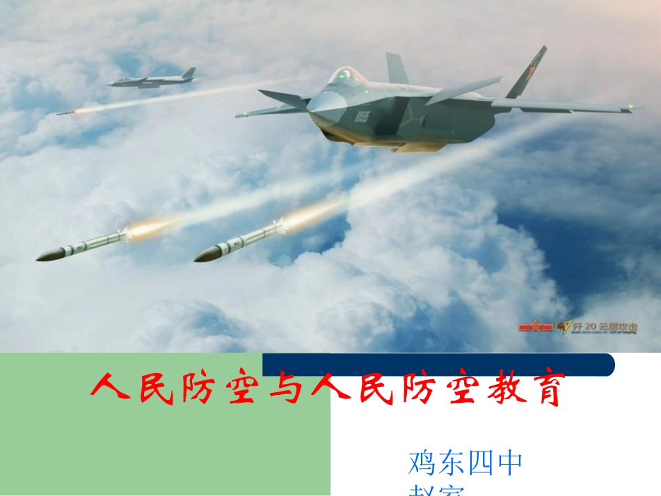 人民防空与人民防空教育1_第1页