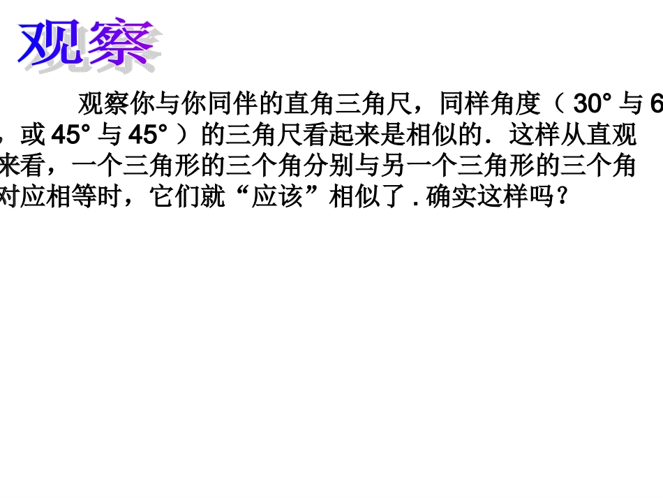 相似三角形的判定(第1课时）_第3页