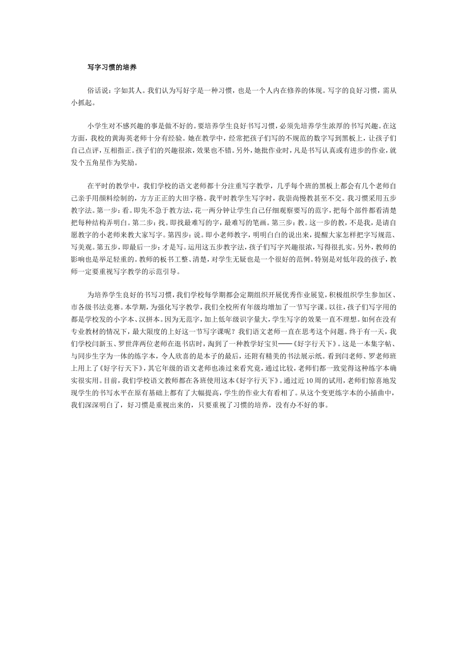 写字习惯的培养_第1页