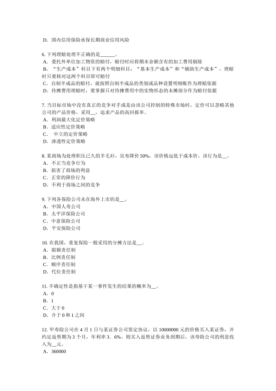 浙江省2018年保险代理从业人员资格考试基础知识模拟试题_第2页