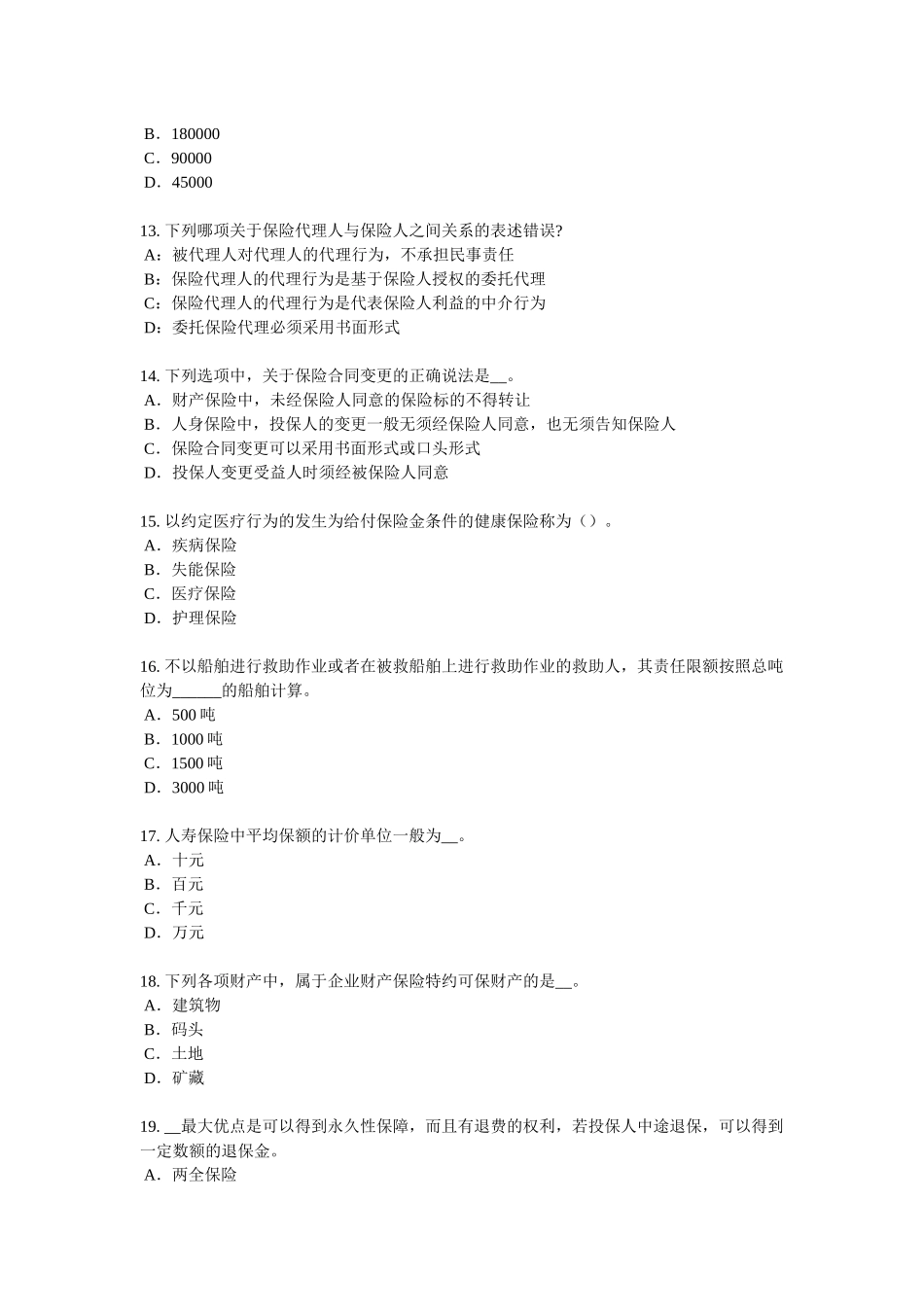 浙江省2018年保险代理从业人员资格考试基础知识模拟试题_第3页