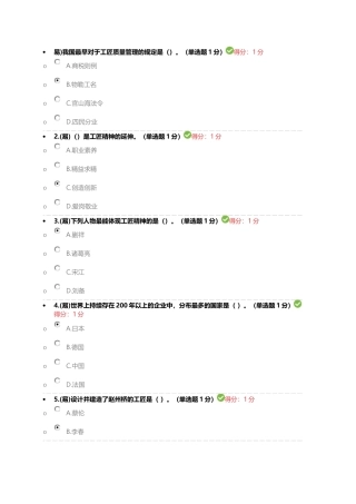 2018年继续教育专业技术人员工匠精神考试答案