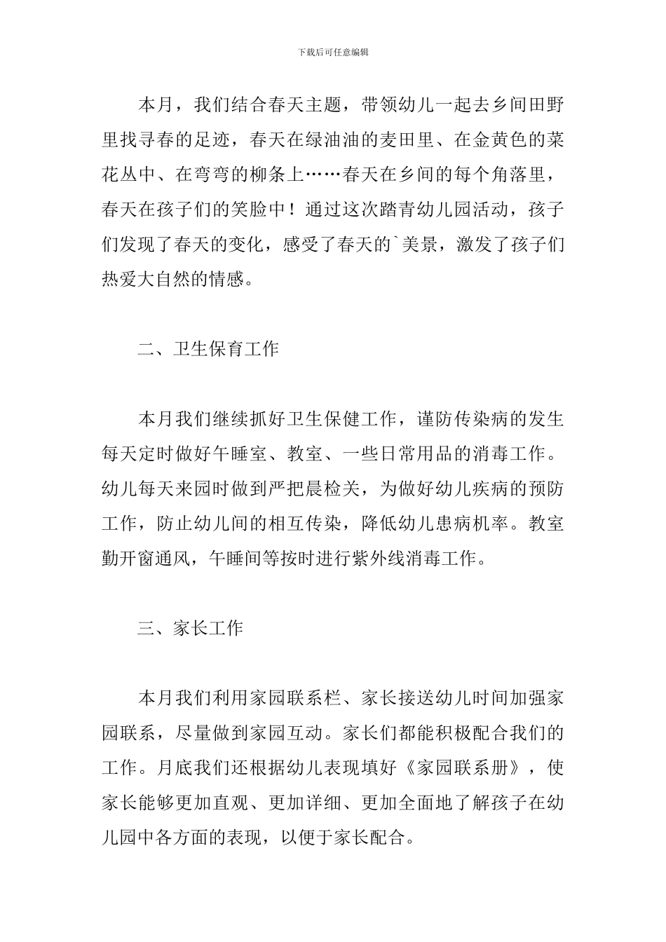 2024年幼儿园教师教学工作总结文本_第2页