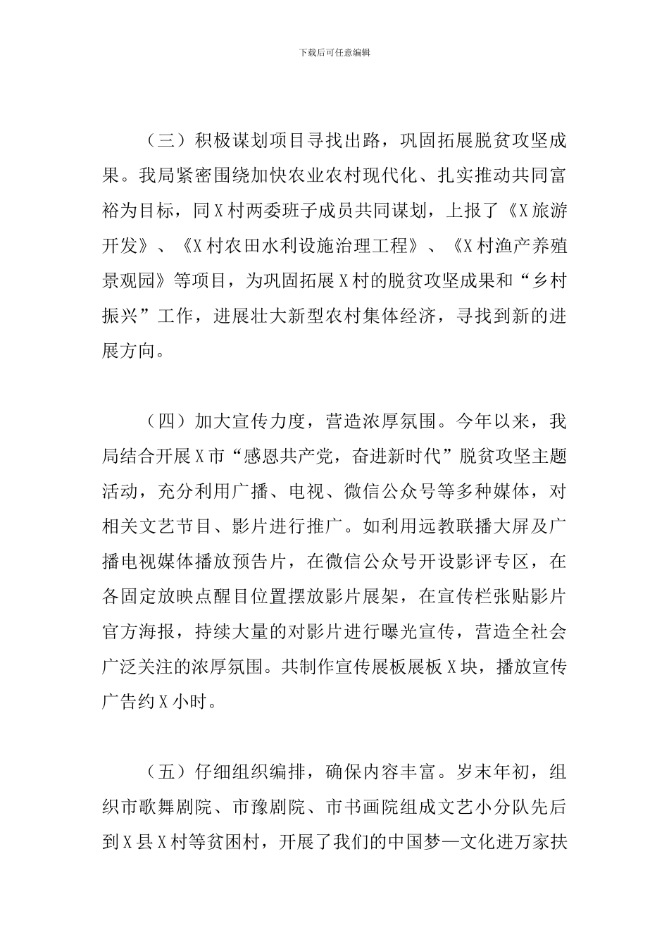 市文旅体局2024年巩固拓展脱贫攻坚活动方案_第2页