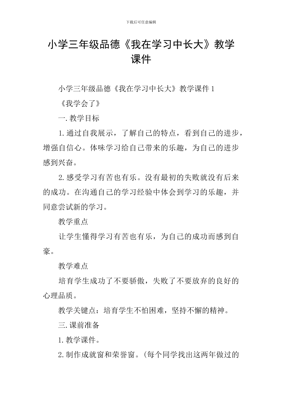 小学三年级品德《我在学习中长大》教学课件_第1页