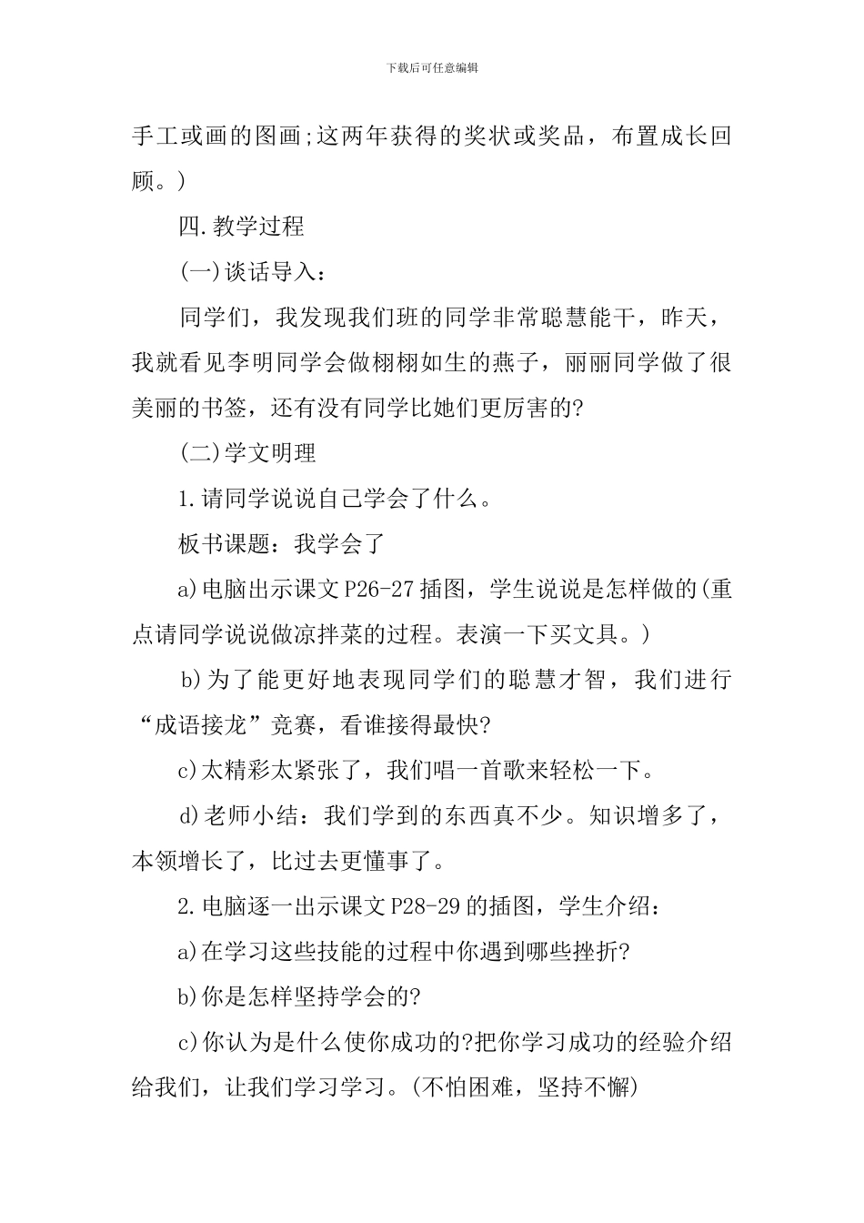 小学三年级品德《我在学习中长大》教学课件_第2页