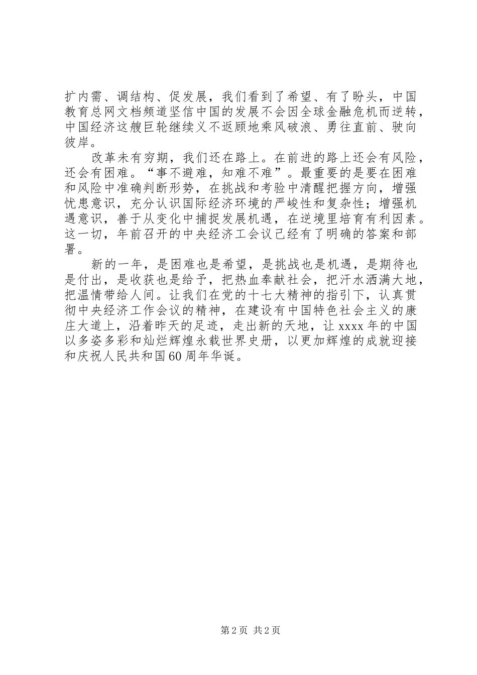 国庆70周年演讲稿范文_第2页