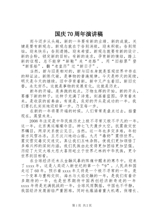 国庆70周年演讲稿范文