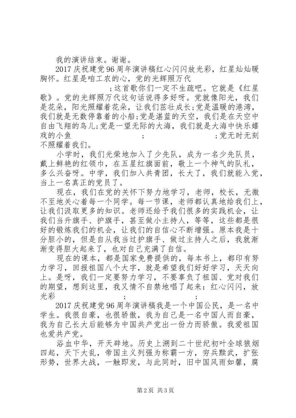 建党96周年演讲稿范文_第2页