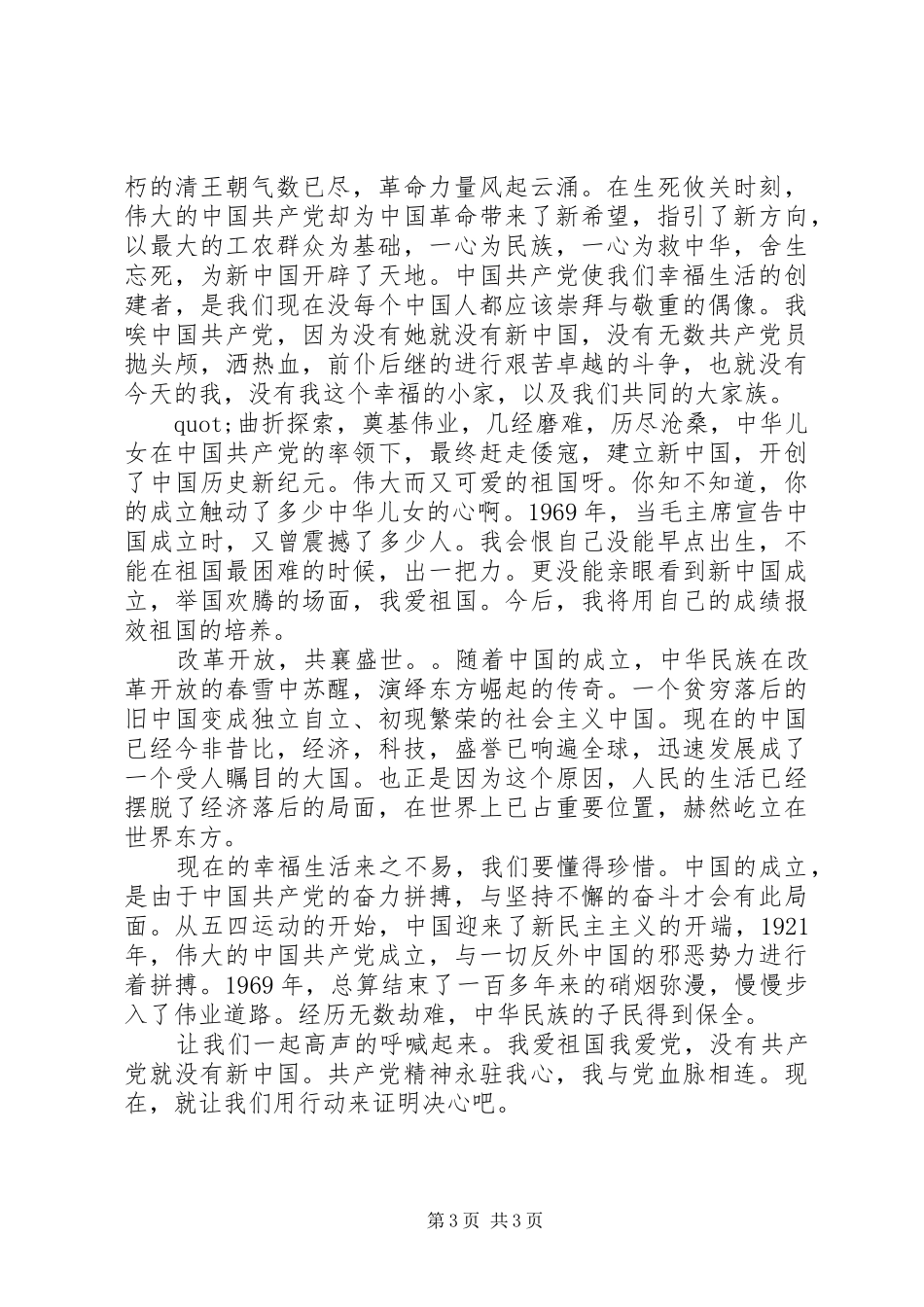 建党96周年演讲稿范文_第3页