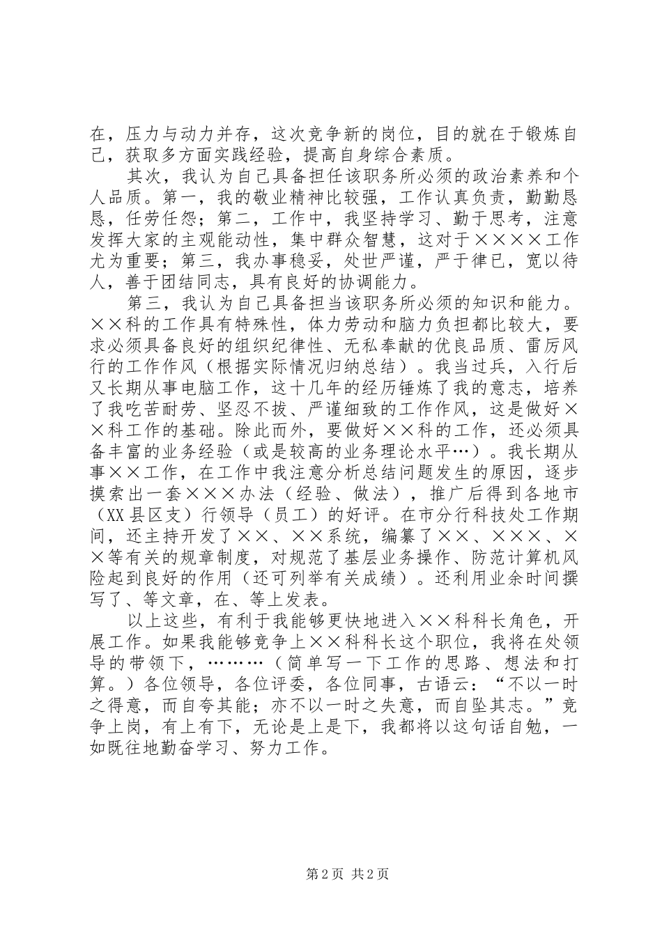 竞聘演讲致辞(银行)_第2页