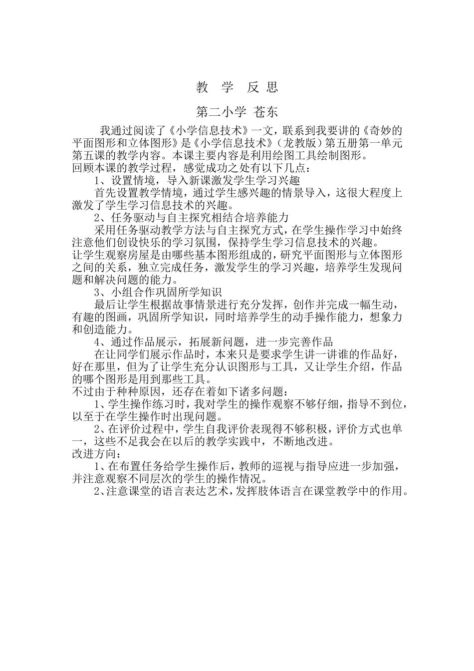 奇妙的平面图形和立体图形教学设计_第2页